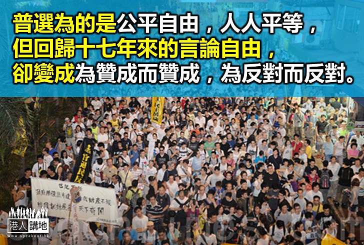 香港人夠條件享西式民主？